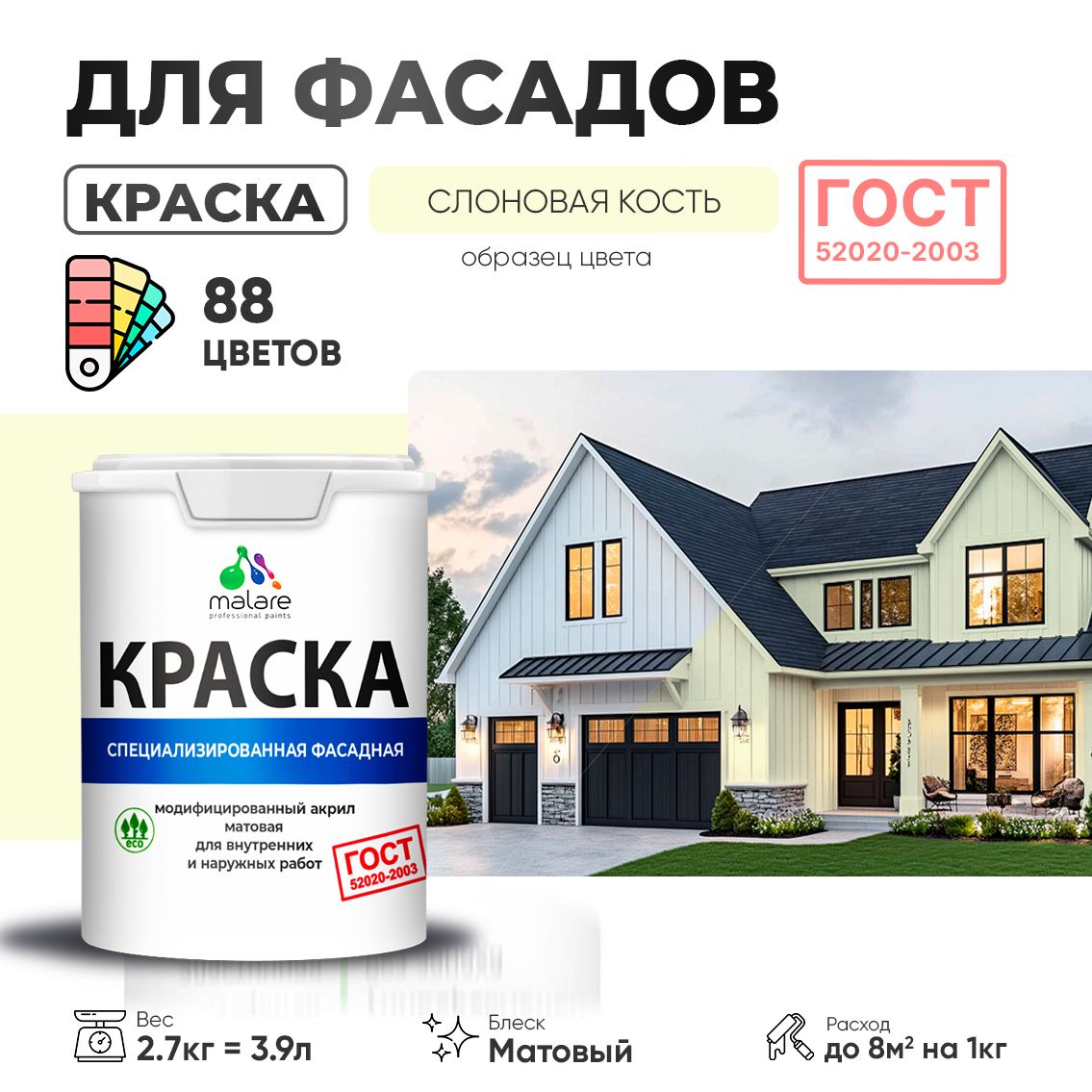 Акриловая фасадная краска Malare ГОСТ