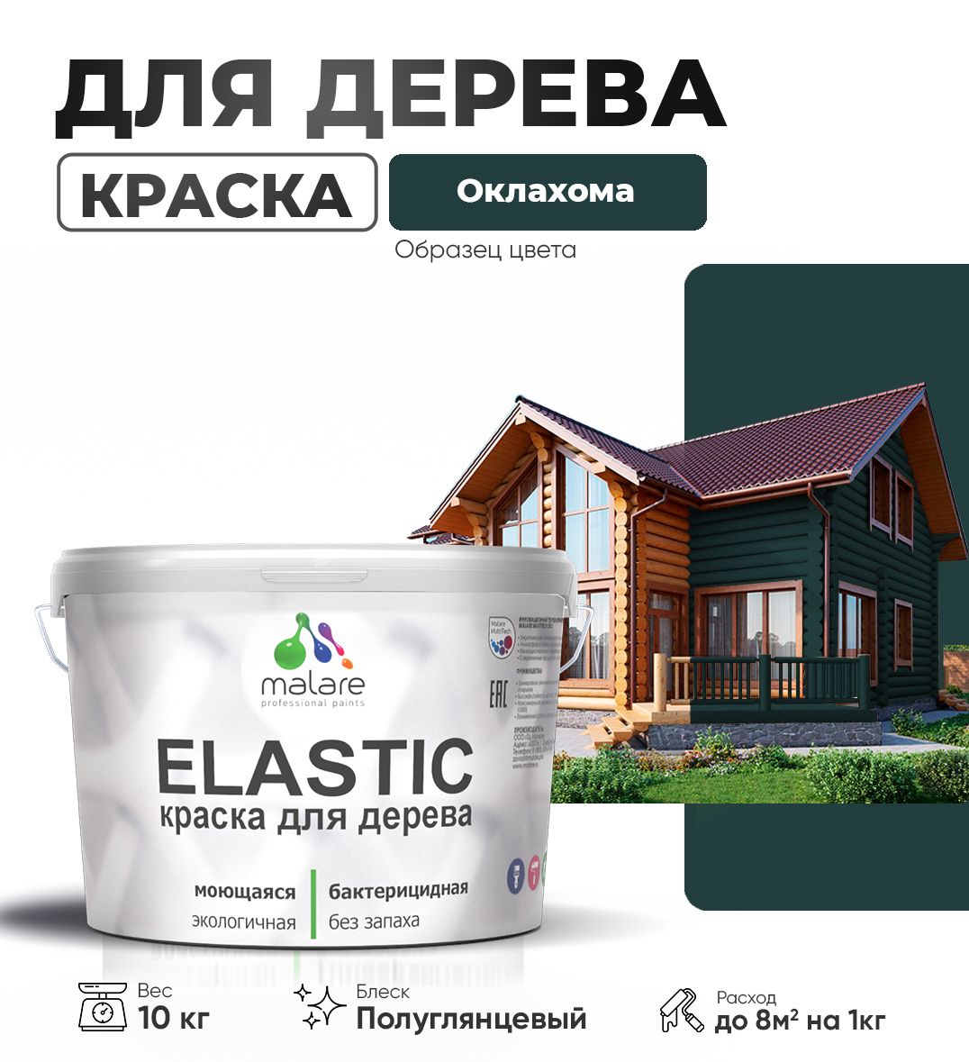 Акриловая краска для деревянных поверхностей Malare ELASTIC