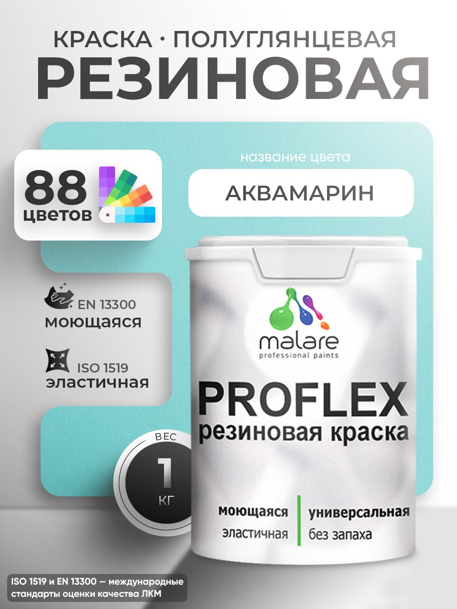 Латексная универсальная краска Malare PROFLEX