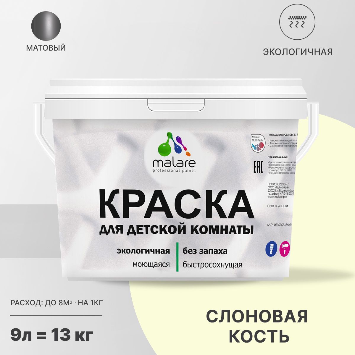 Акриловая краска от плесени и грибка Malare BIOSEPT