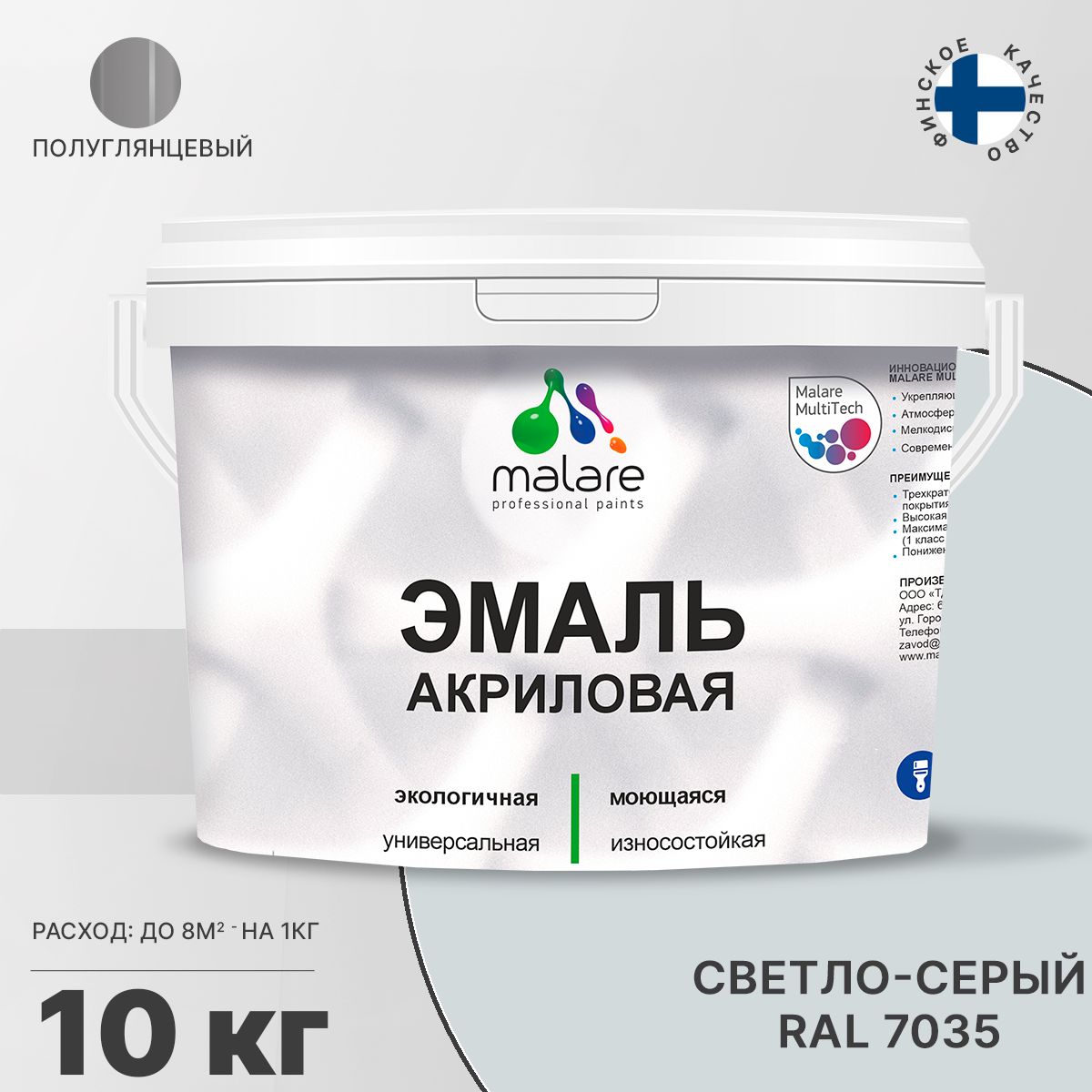 Акриловая универсальная эмаль Malare
