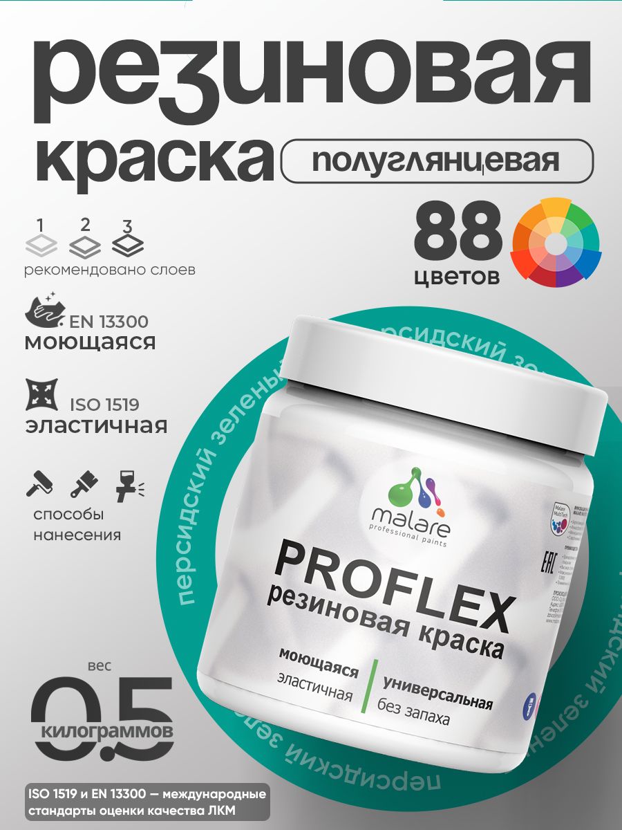 Латексная универсальная краска Malare PROFLEX