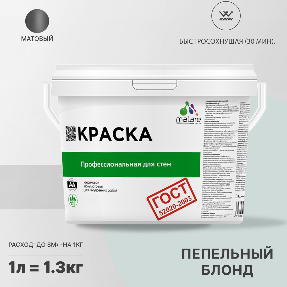 Акриловая краска для стен и потолков Malare ГОСТ