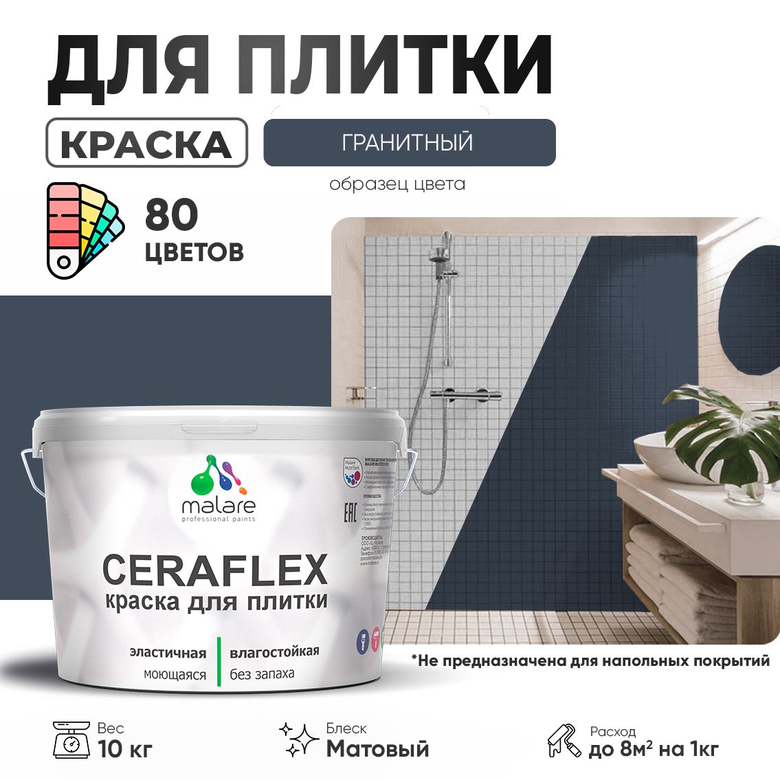 Акриловая краска для кафельной и керамической плитки Malare CERAFLEX
