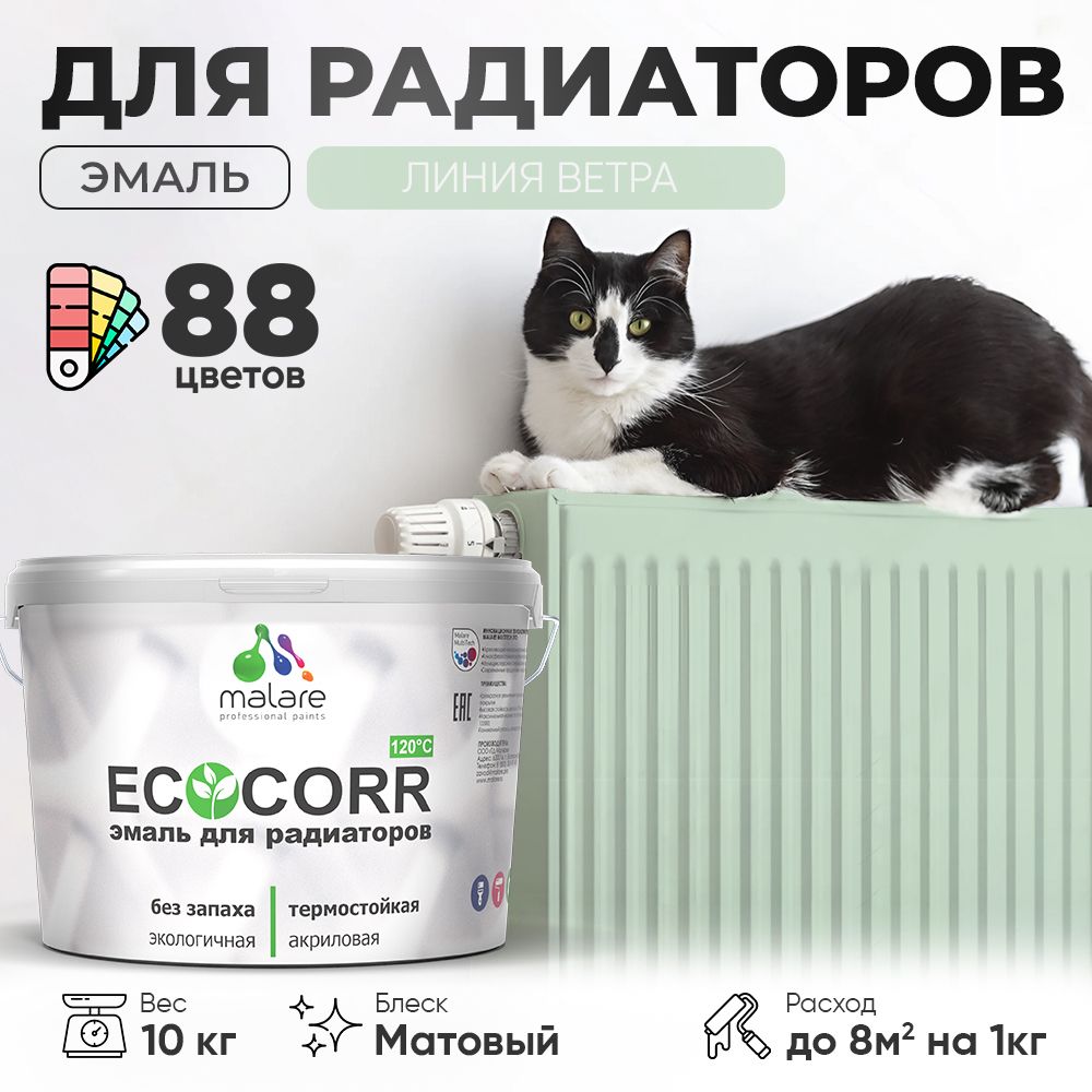 Акриловая эмаль для батарей и радиаторов Malare ECOCORR