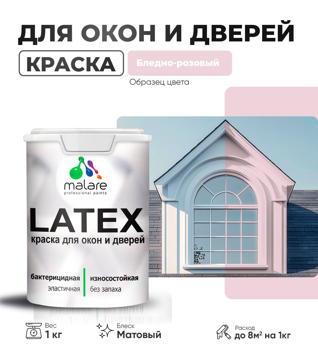 Акриловая краска для окон и дверей Malare LATEX