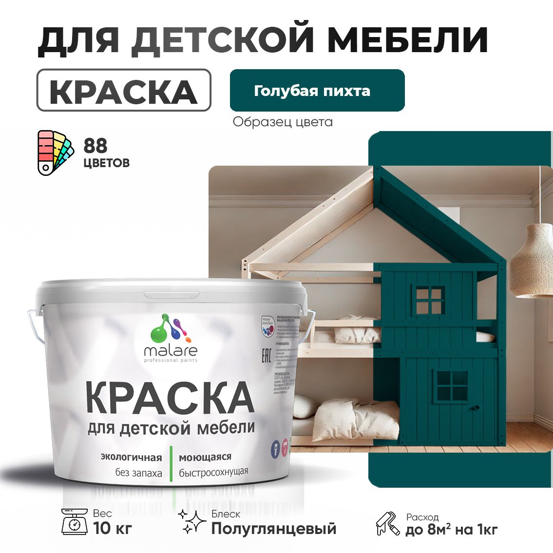 Латексная краска для детской мебели Malare