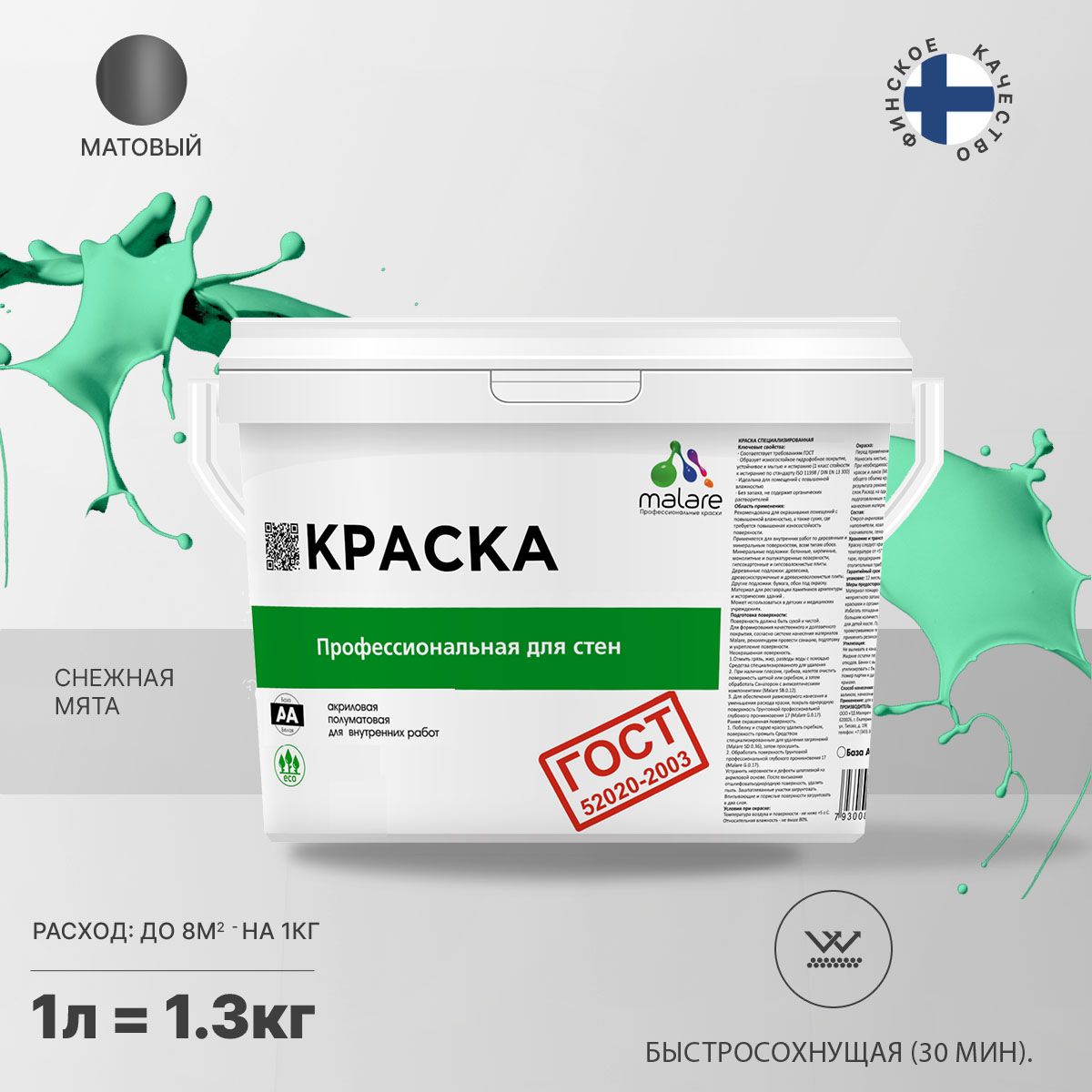 Акриловая краска для стен и потолков Malare ГОСТ