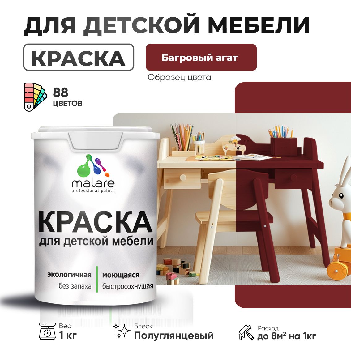 Латексная краска для детской мебели Malare