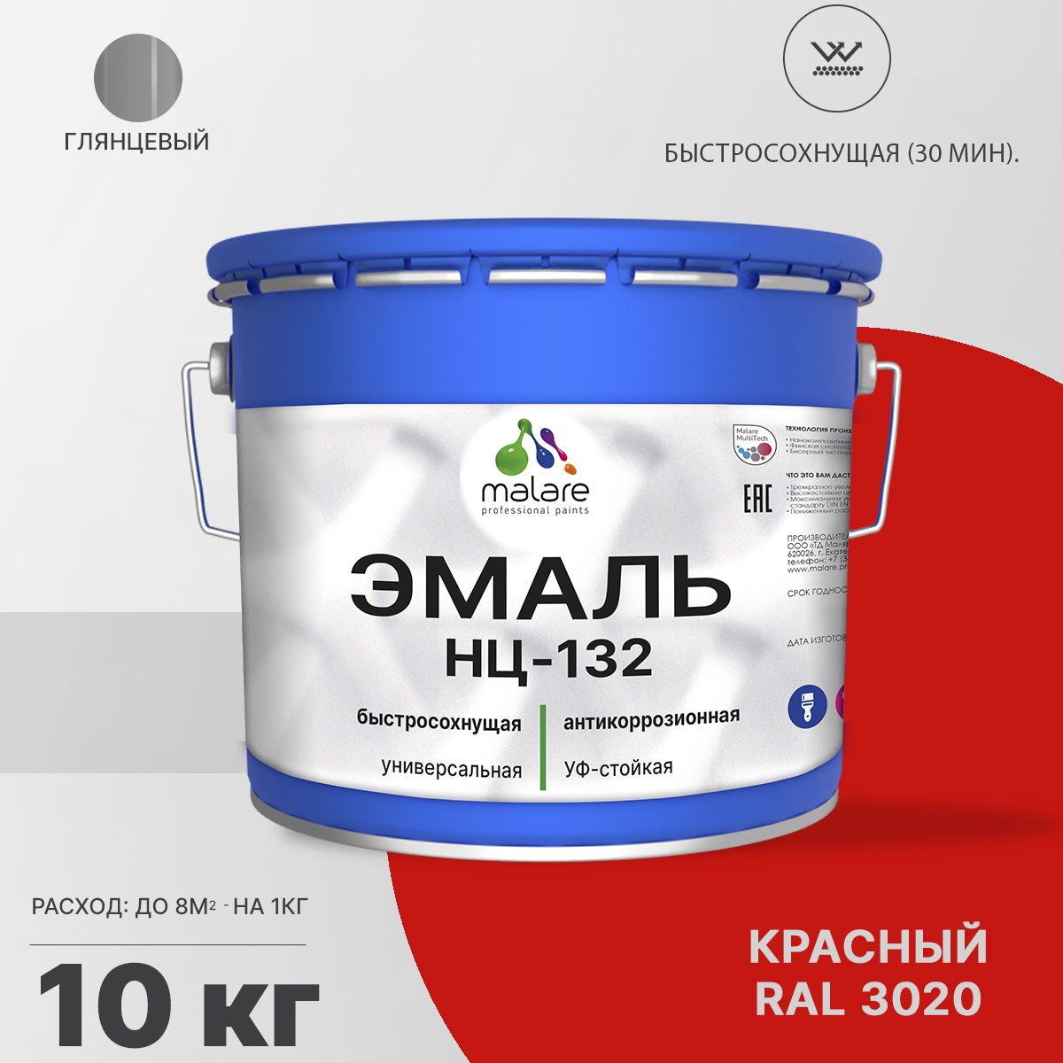 Акрил-уретановая универсальная эмаль Malare НЦ-132