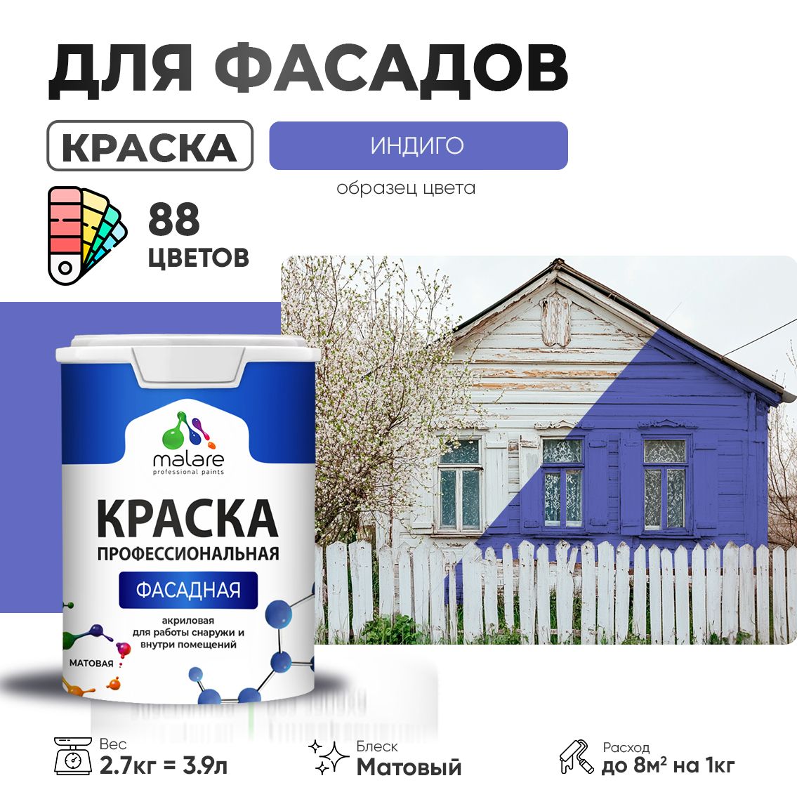 Акриловая фасадная профессиональная краска Malare