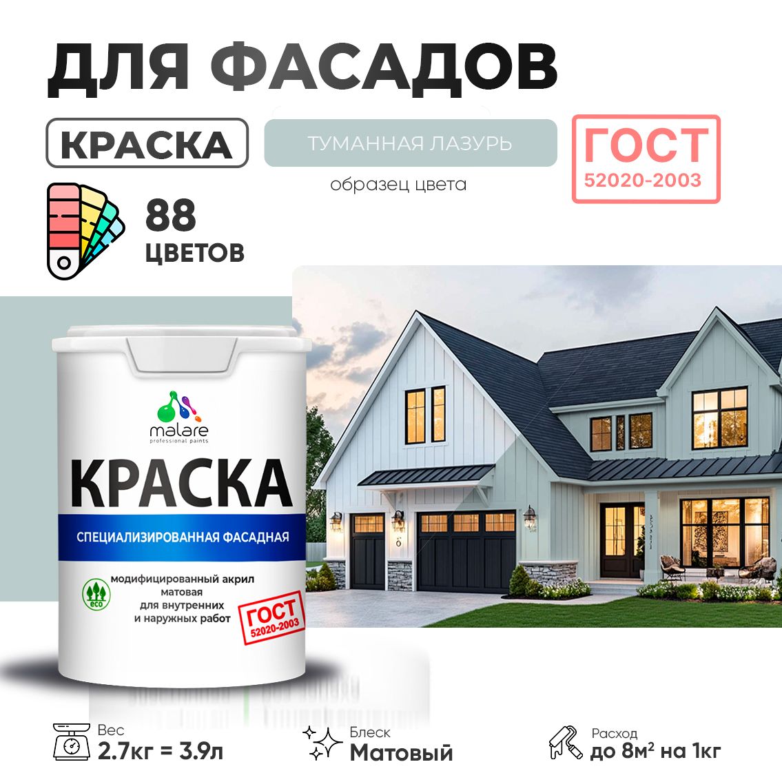 Акриловая фасадная краска Malare ГОСТ