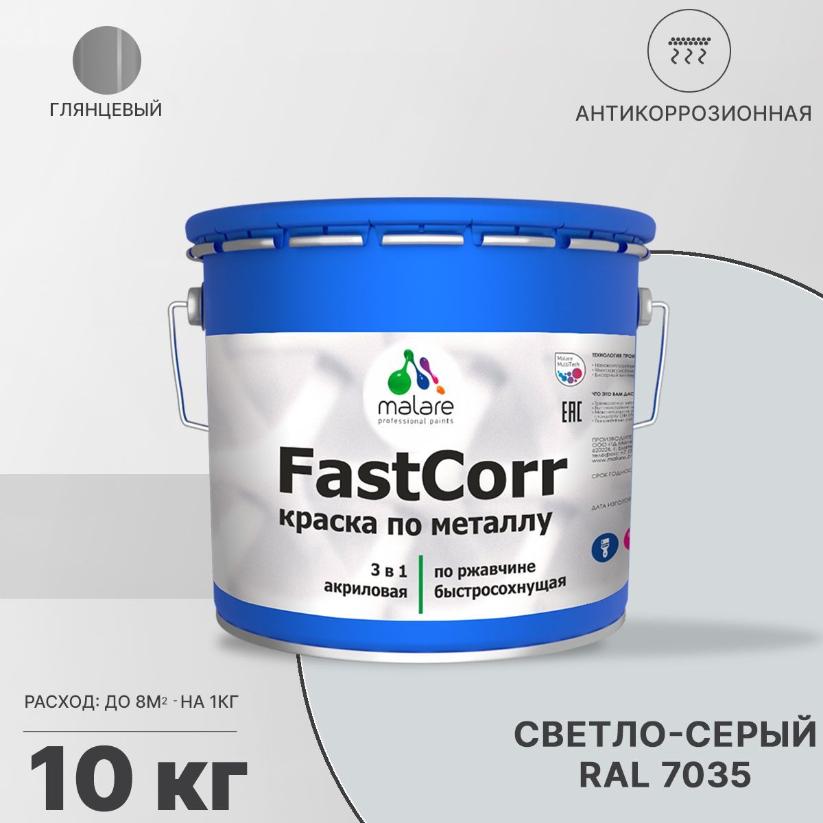 Акрилсополимерная краска 3 в 1 для металлических поверхностей Malare FASTCORR