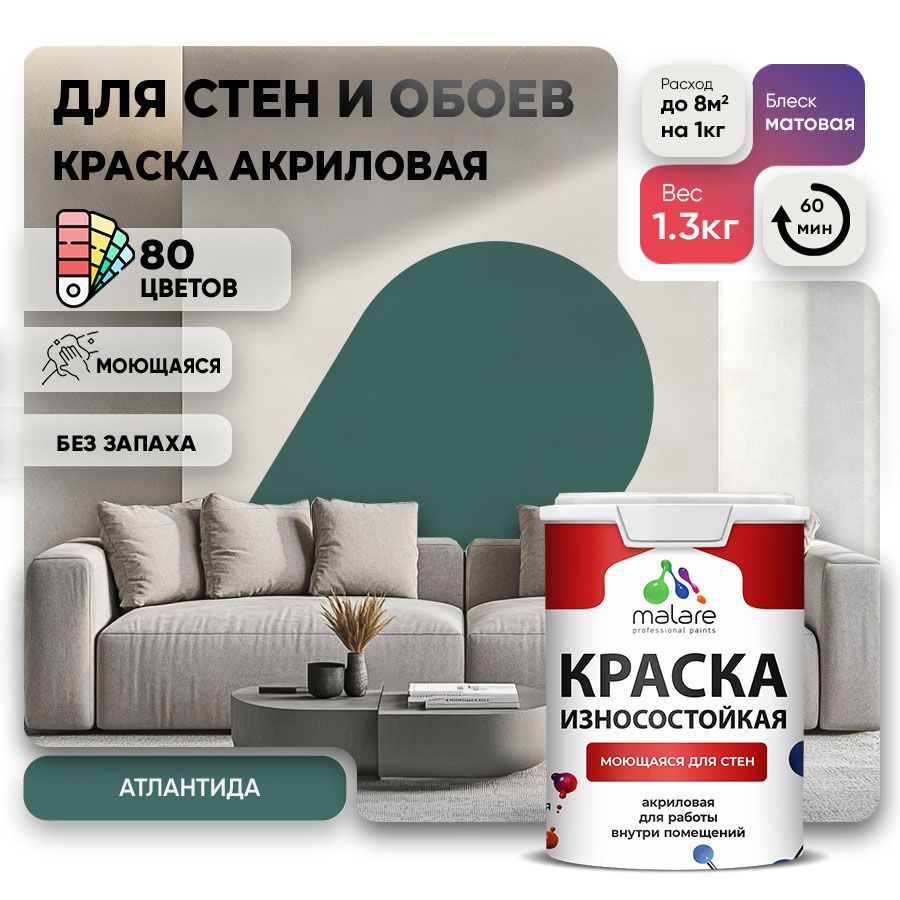 Акриловая износостойкая краска для стен и обоев Malare RESISTANT