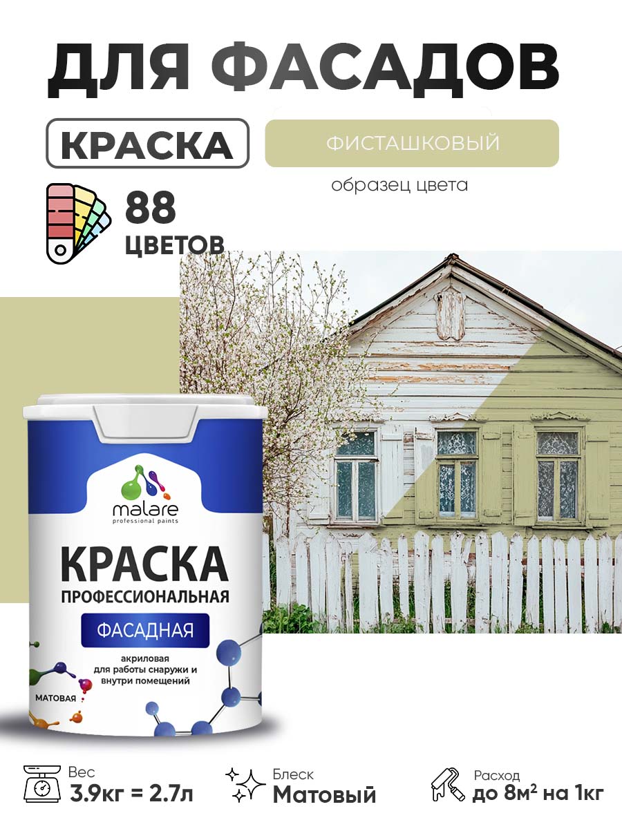 Акриловая фасадная профессиональная краска Malare