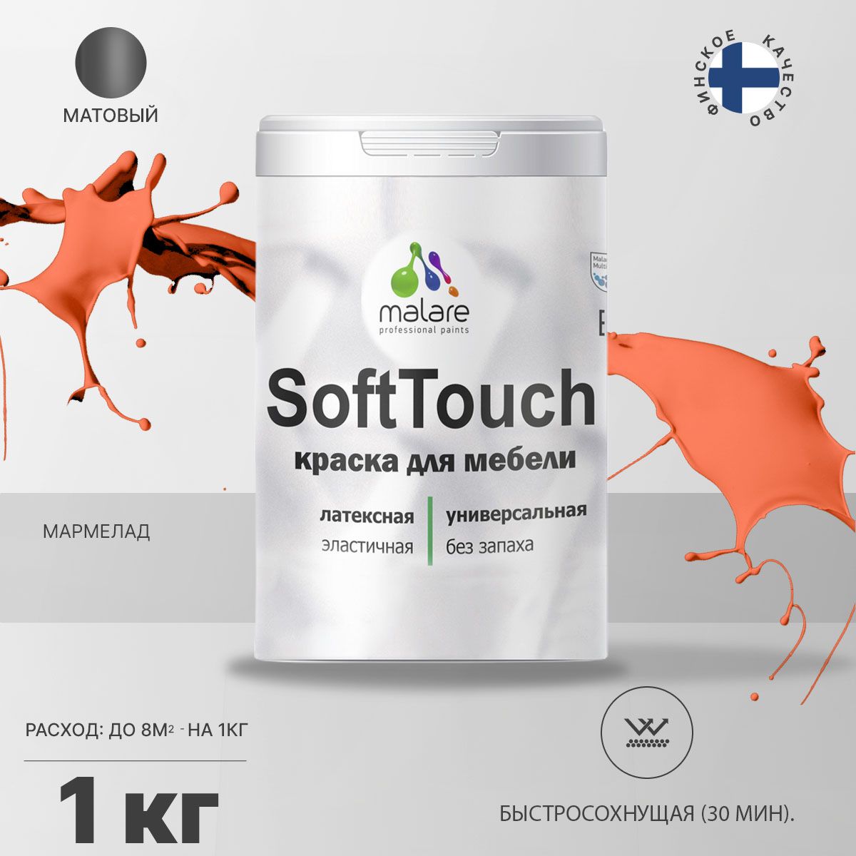 Латексная краска для мебели Malare SOFTTOUCH