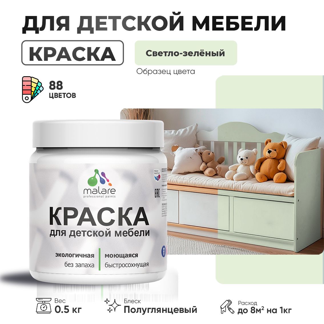 Латексная краска для детской мебели Malare
