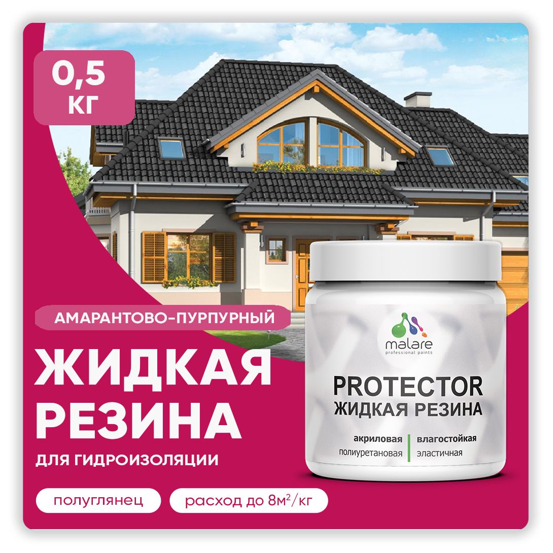 Латексная краска для гидроизоляции Malare PROTECTOR
