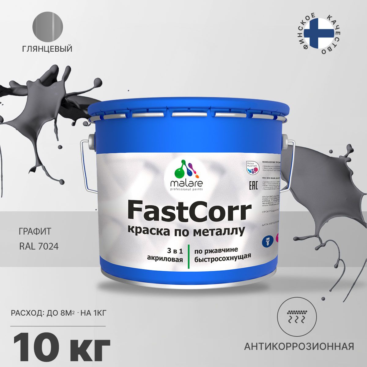 Акрилсополимерная краска 3 в 1 для металлических поверхностей Malare FASTCORR