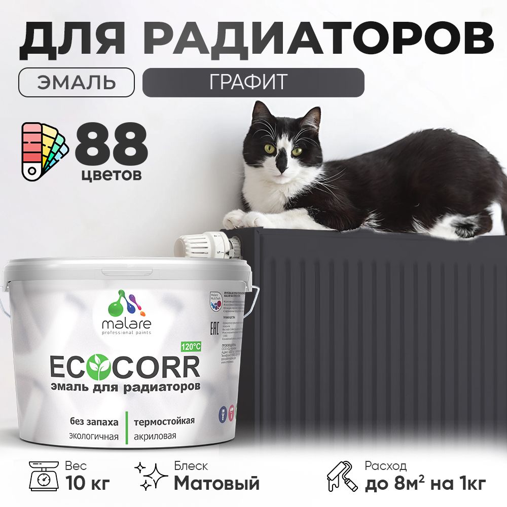 Акриловая эмаль для батарей и радиаторов Malare ECOCORR