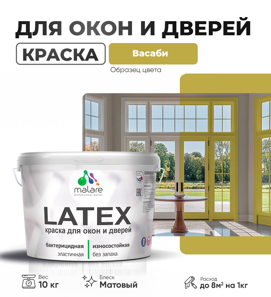 Акриловая краска для окон и дверей Malare LATEX