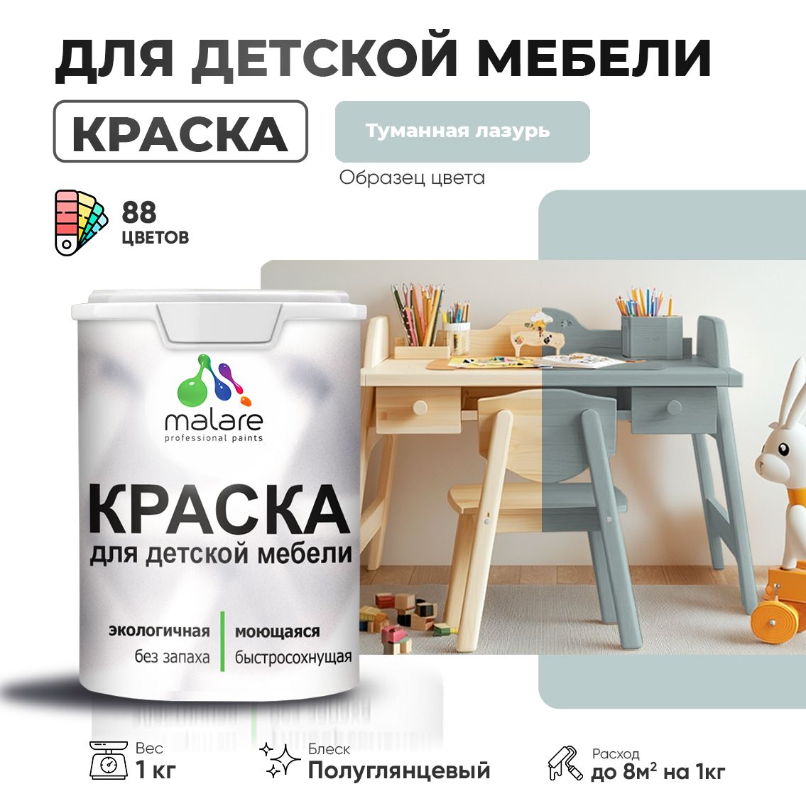 Латексная краска для детской мебели Malare