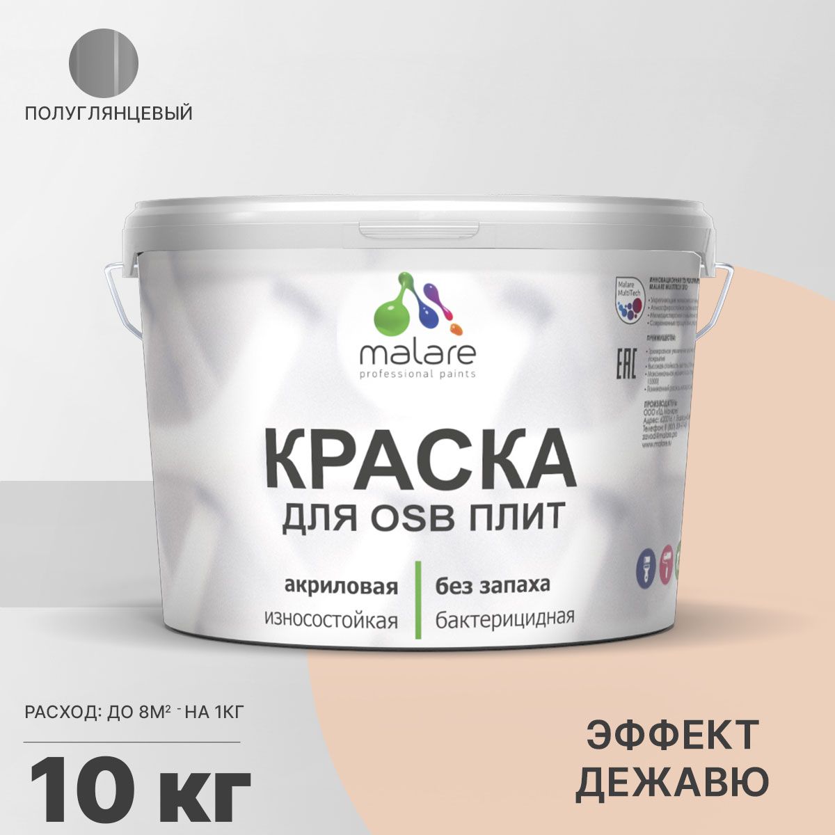 Латексная краска для ОСБ плит и панелей Malare