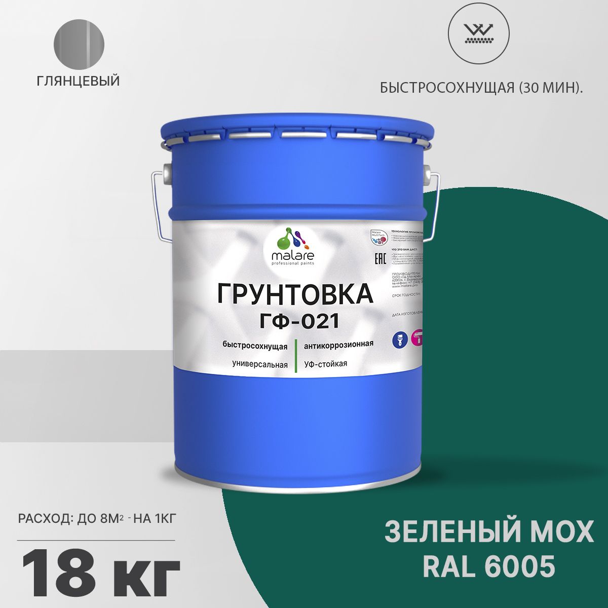 Акрил-уретановая универсальная грунтовка Malare ГФ-021