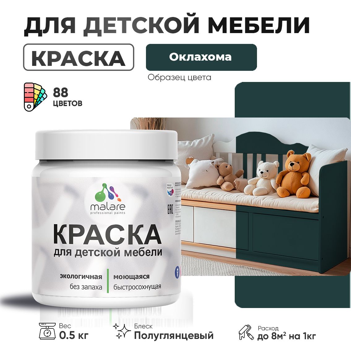 Латексная краска для детской мебели Malare