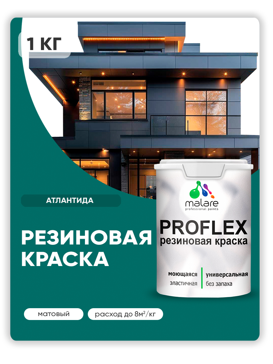 Акриловая универсальная краска Malare PROFLEX