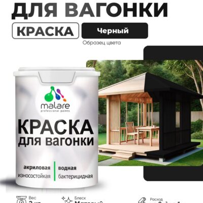 Акриловая краска для вагонки Malare