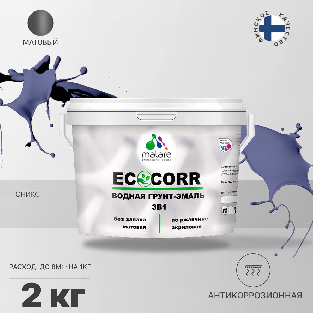Aкриловая водная грунт-эмаль 3 в 1 для металлических поверхностей Malare ECOCORR