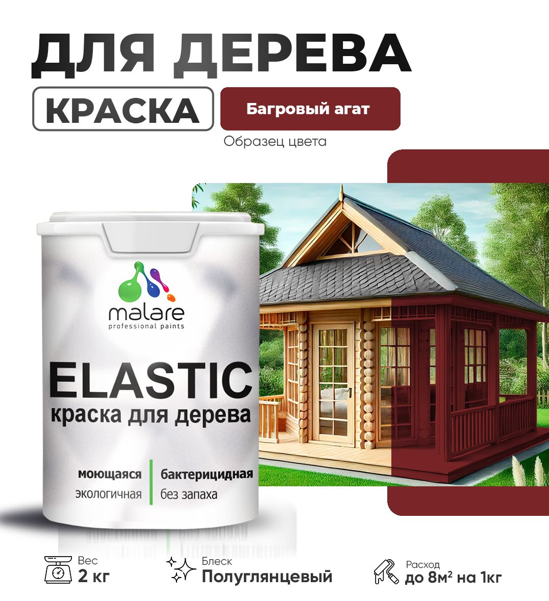 Акриловая краска для деревянных поверхностей Malare ELASTIC