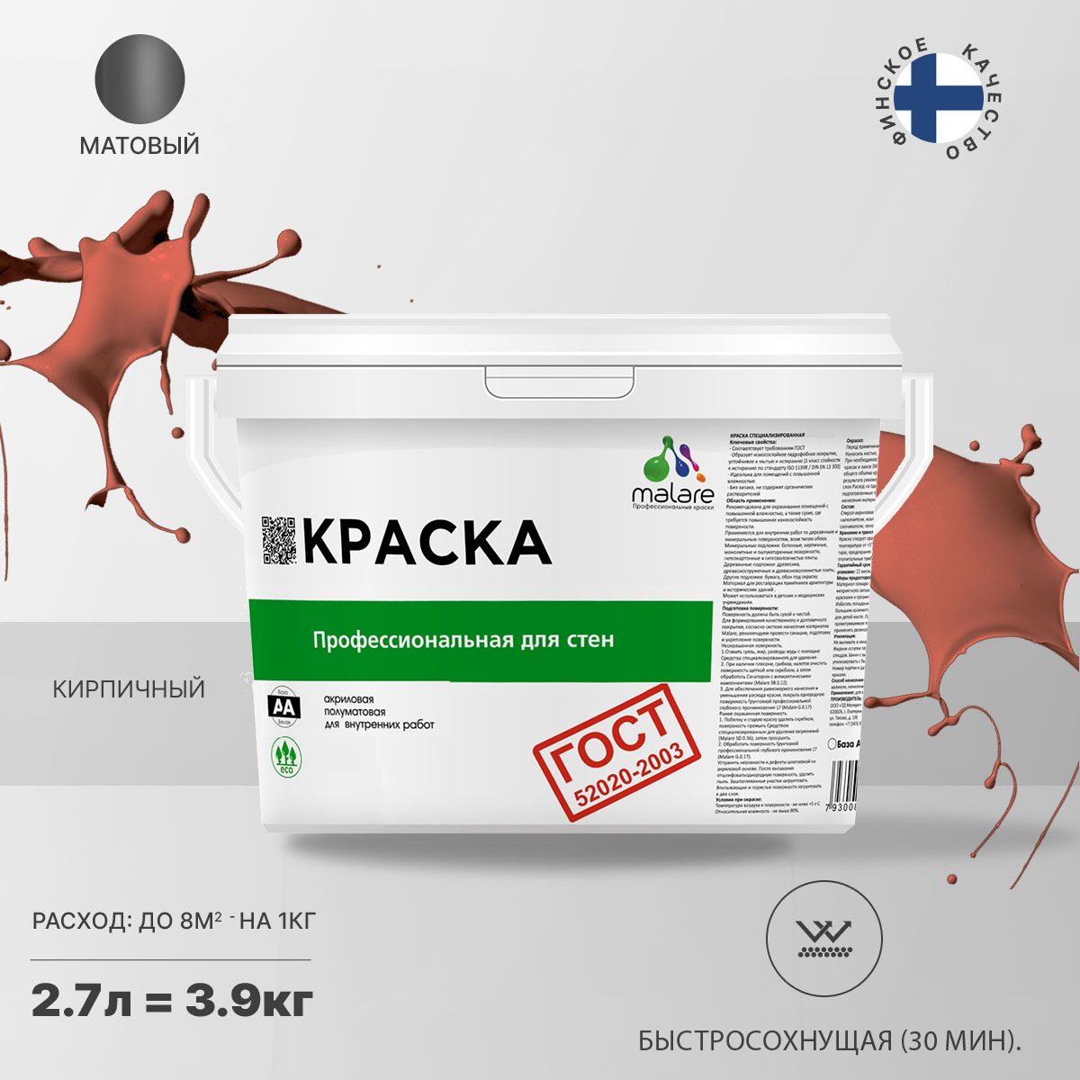 Акриловая краска для стен и потолков Malare ГОСТ