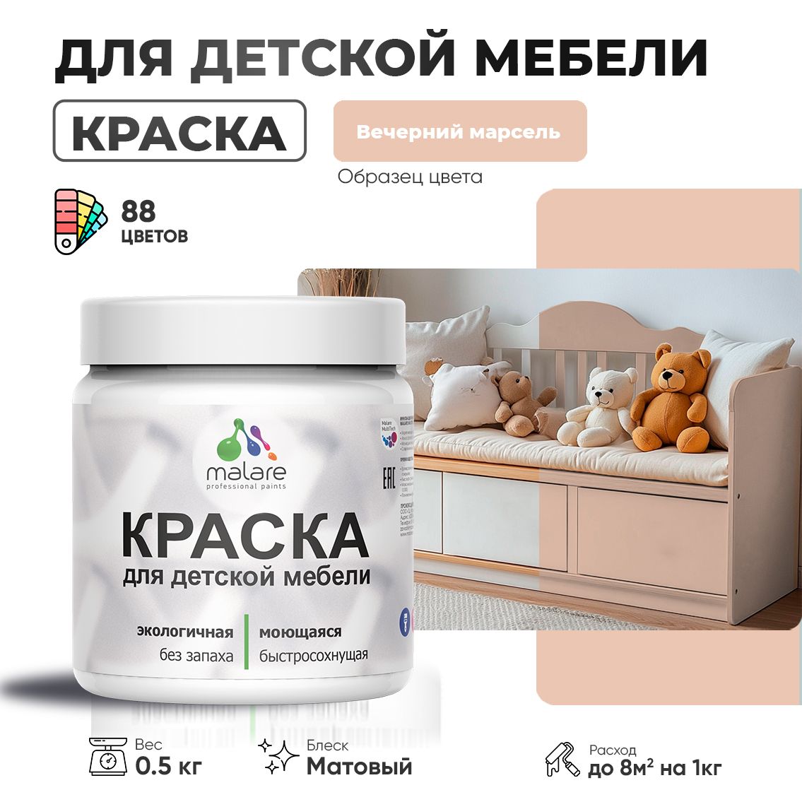 Акриловая краска для детской мебели Malare