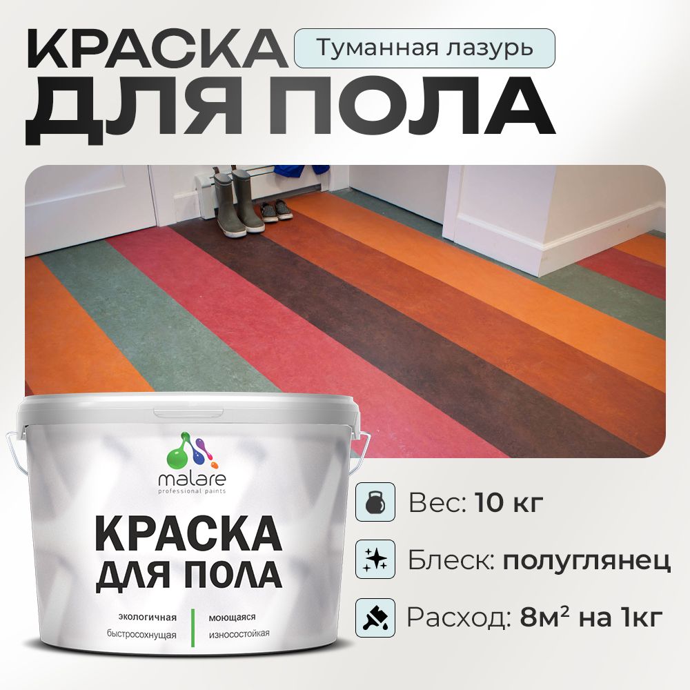 Акриловая краска для пола Malare