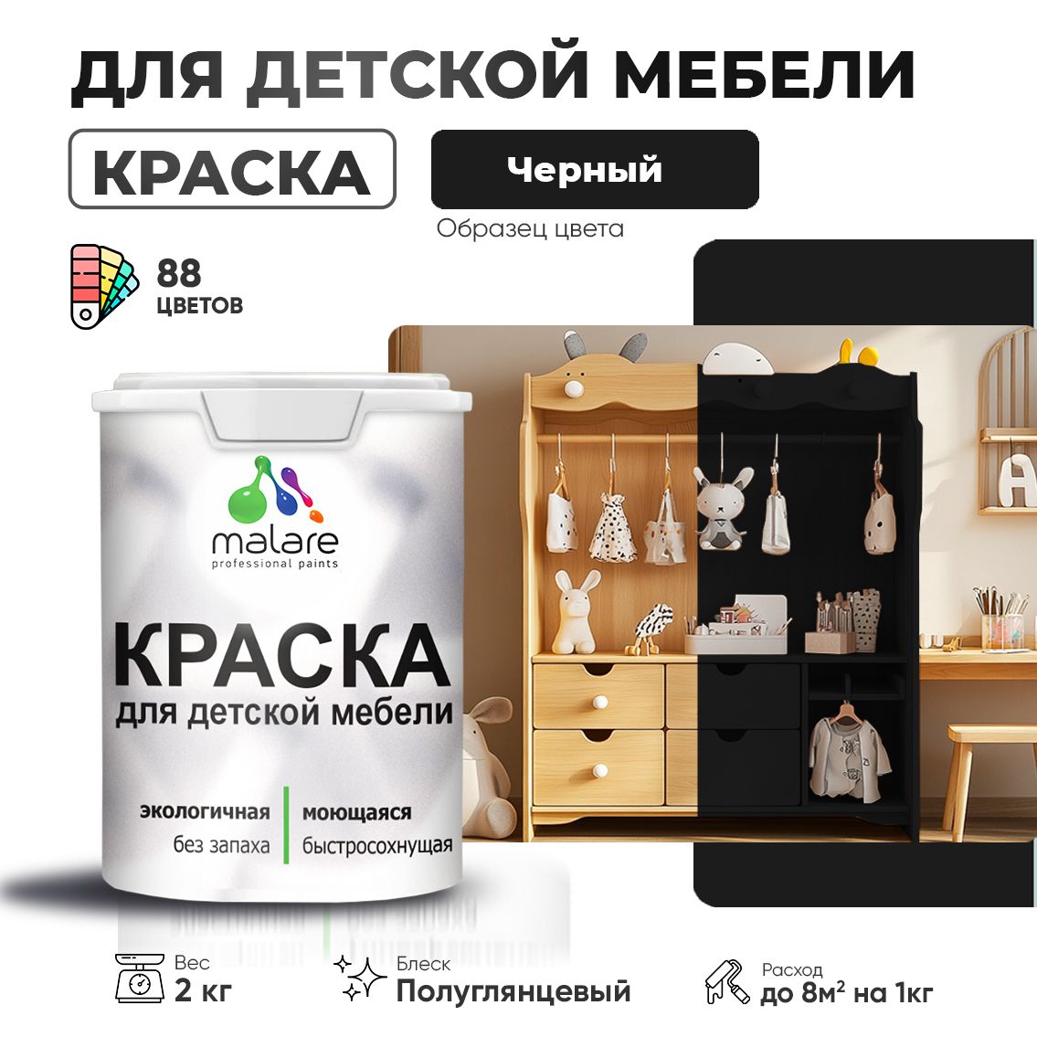 Латексная краска для детской мебели Malare