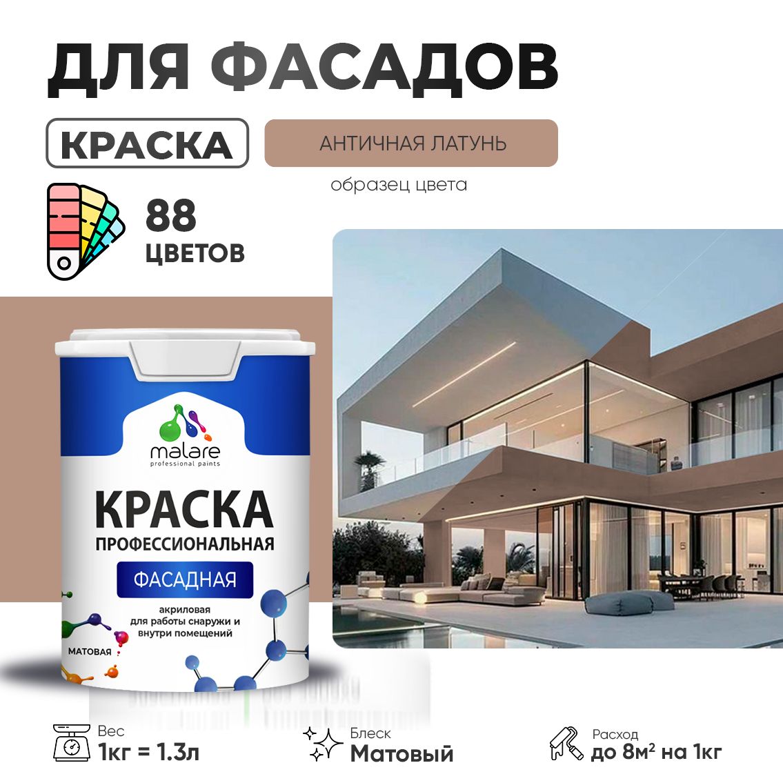 Акриловая фасадная профессиональная краска Malare
