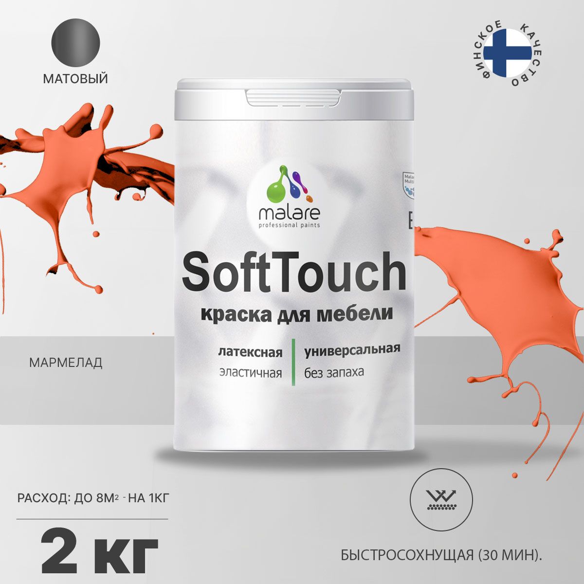 Латексная краска для мебели Malare SOFTTOUCH
