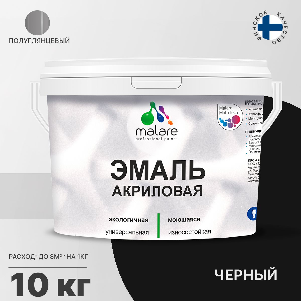 Акриловая универсальная эмаль Malare