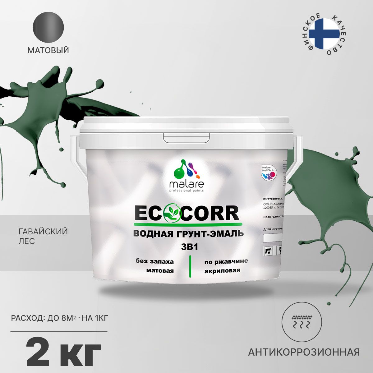 Aкриловая водная грунт-эмаль 3 в 1 для металлических поверхностей Malare ECOCORR