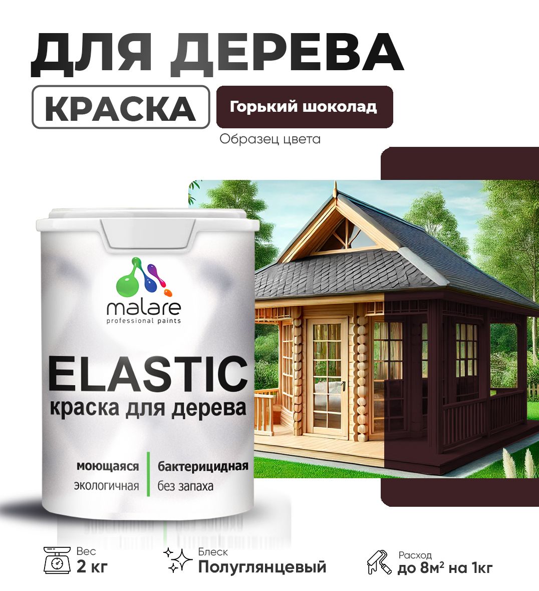 Акриловая краска для деревянных поверхностей Malare ELASTIC