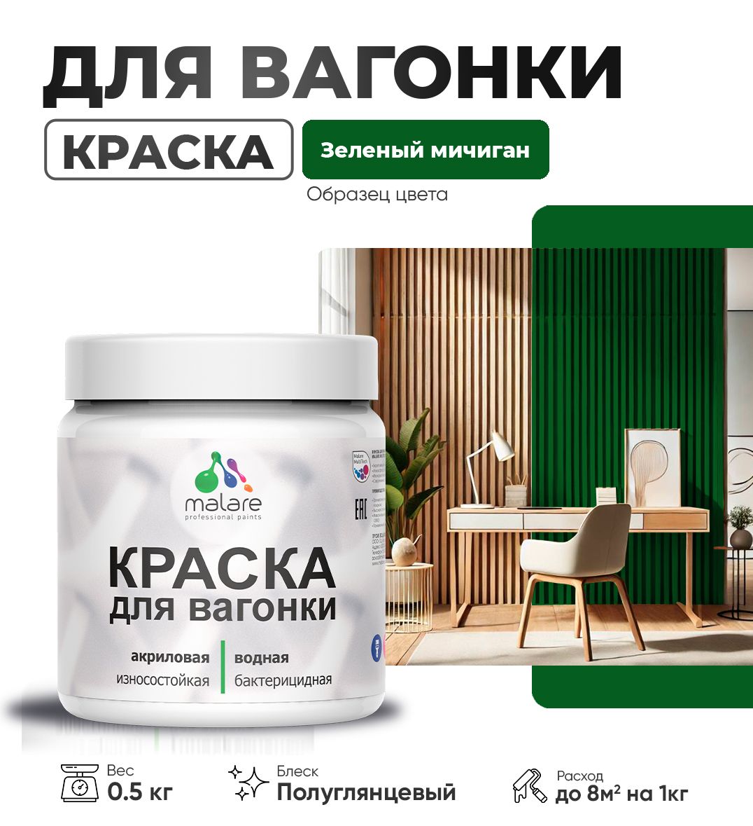 Латексная краска для вагонки Malare