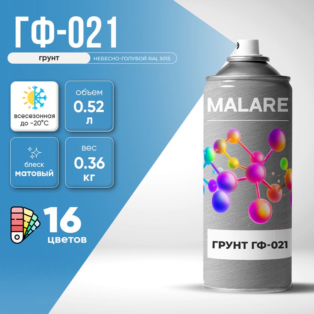 Аэрозольная акрил-уретановая универсальная грунтовка Malare ГФ-021
