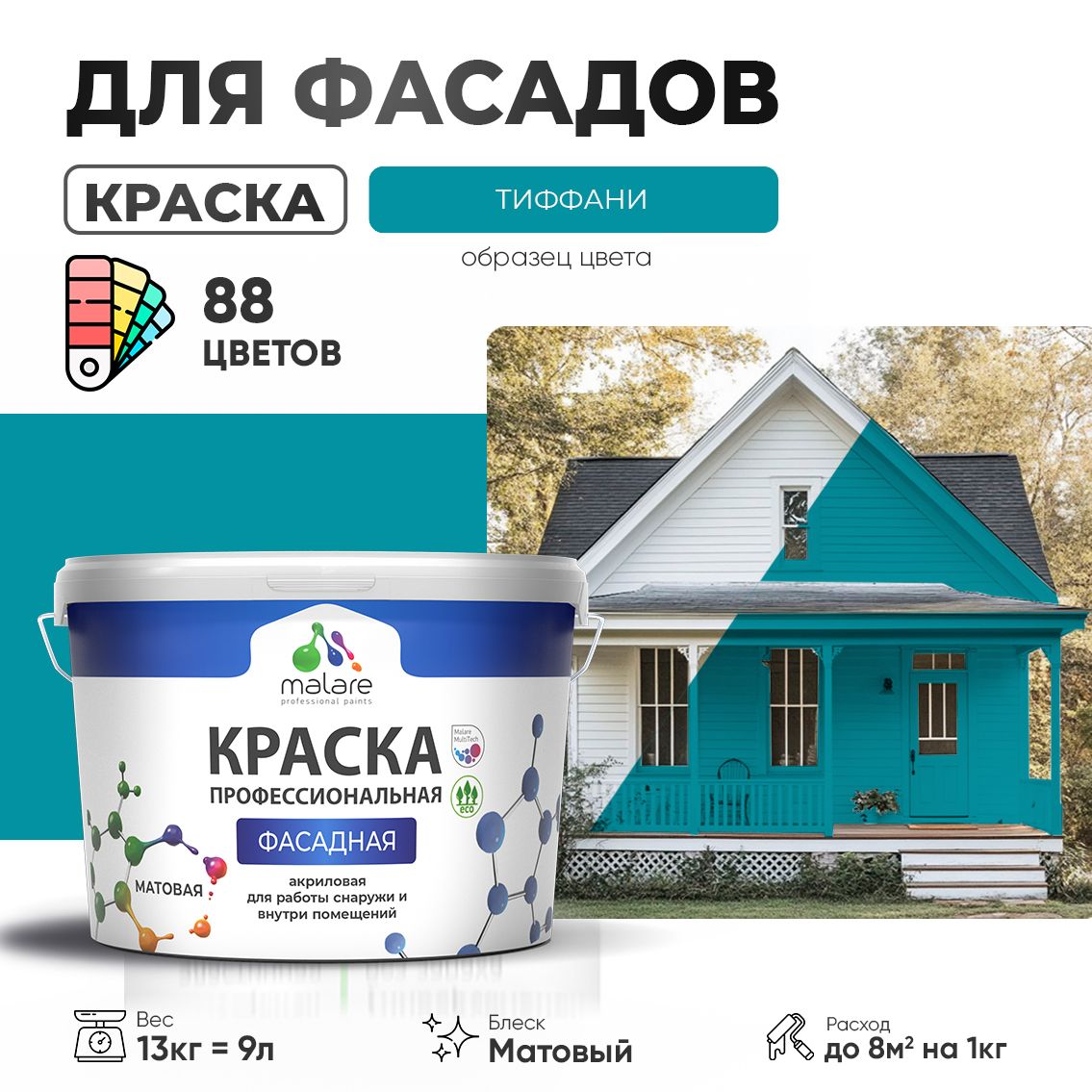 Акриловая фасадная профессиональная краска Malare