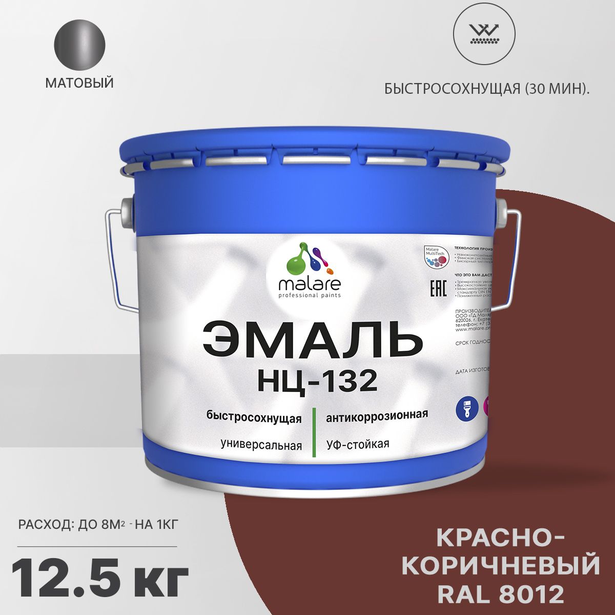 Акрил-уретановая универсальная эмаль Malare НЦ-132