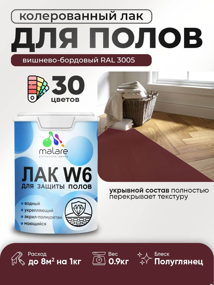 Акриловый водный колерованный лак для пола Malare W6