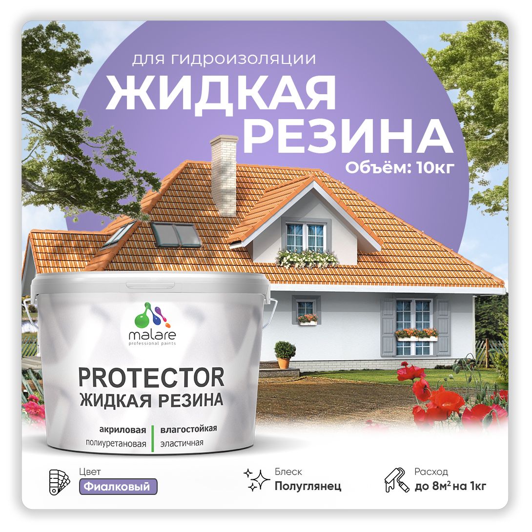 Латексная краска для гидроизоляции Malare PROTECTOR