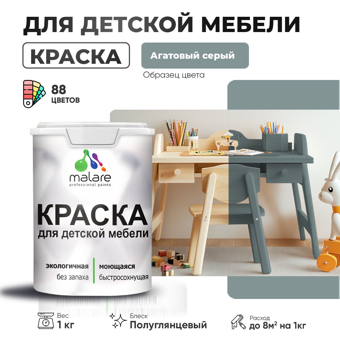 Латексная краска для детской мебели Malare