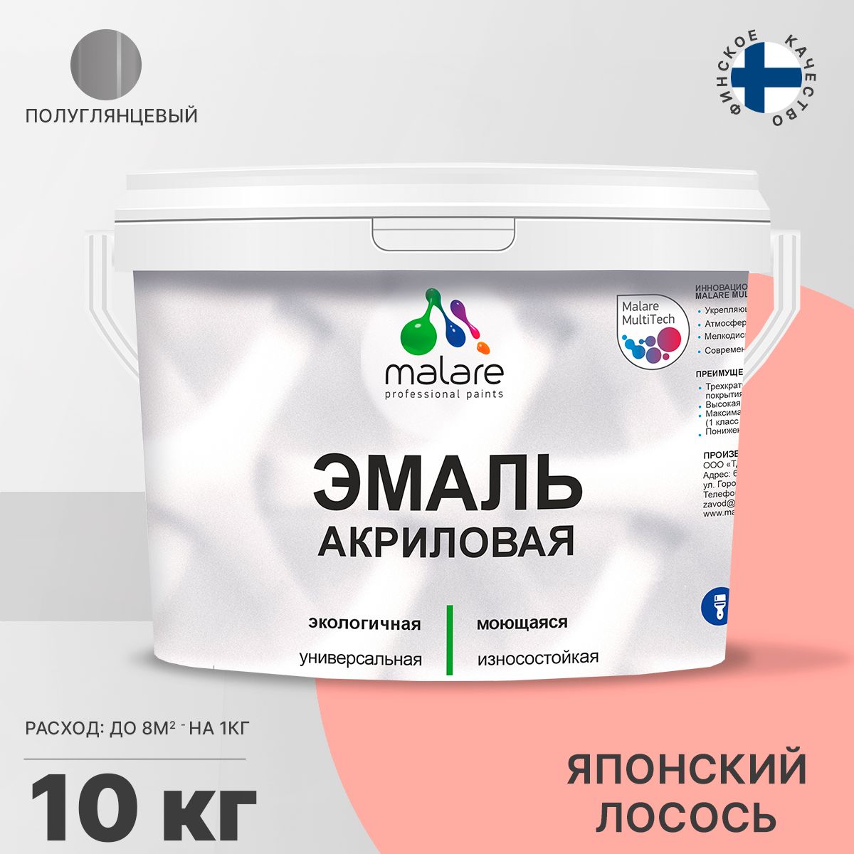 Акриловая универсальная эмаль Malare